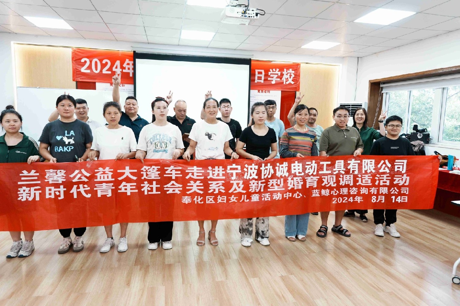【藍鯨快訊】奉化區婦聯攜手藍鯨心理走進寧波協誠電動工具有限公司，構建青年健康婚戀觀